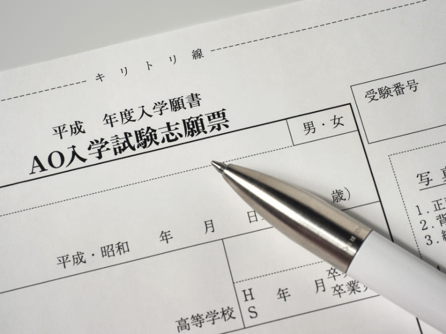 入学志願書